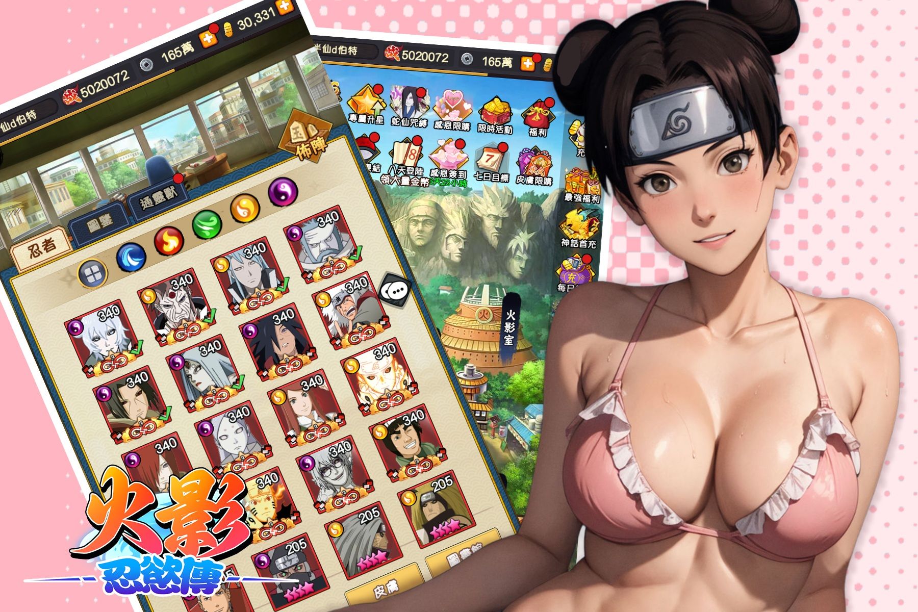 火影 忍慾傳 screenshot2