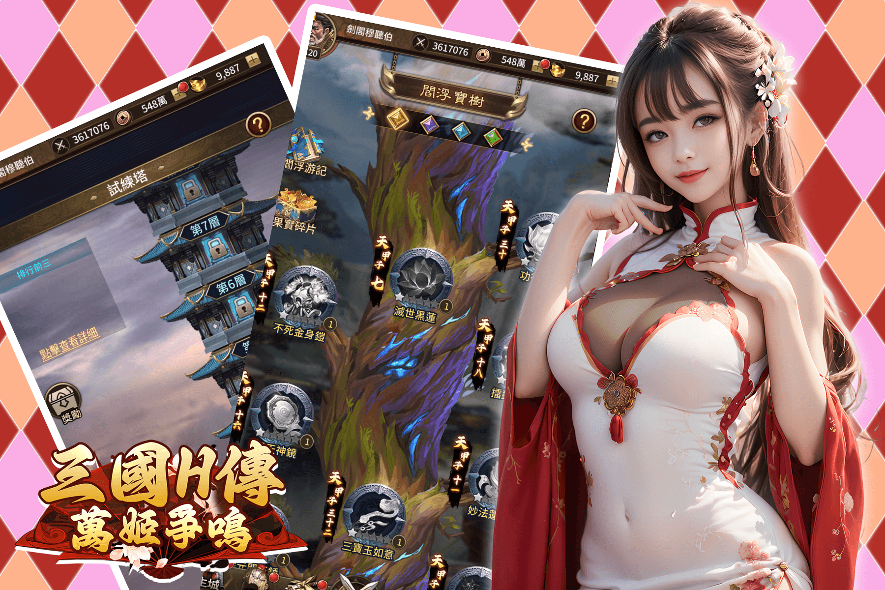 三國H傳 萬姬爭鳴 screenshot2