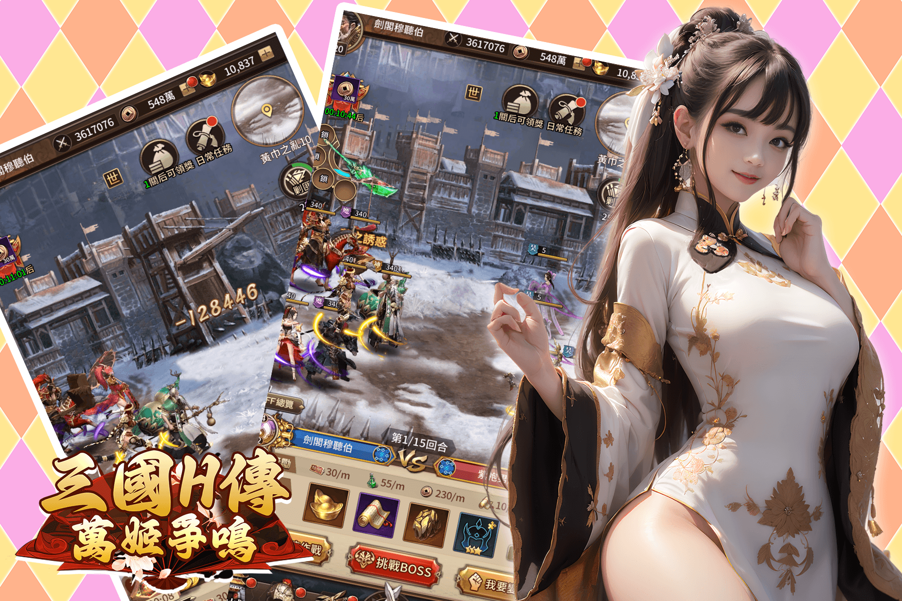 三國H傳 萬姬爭鳴 screenshot4