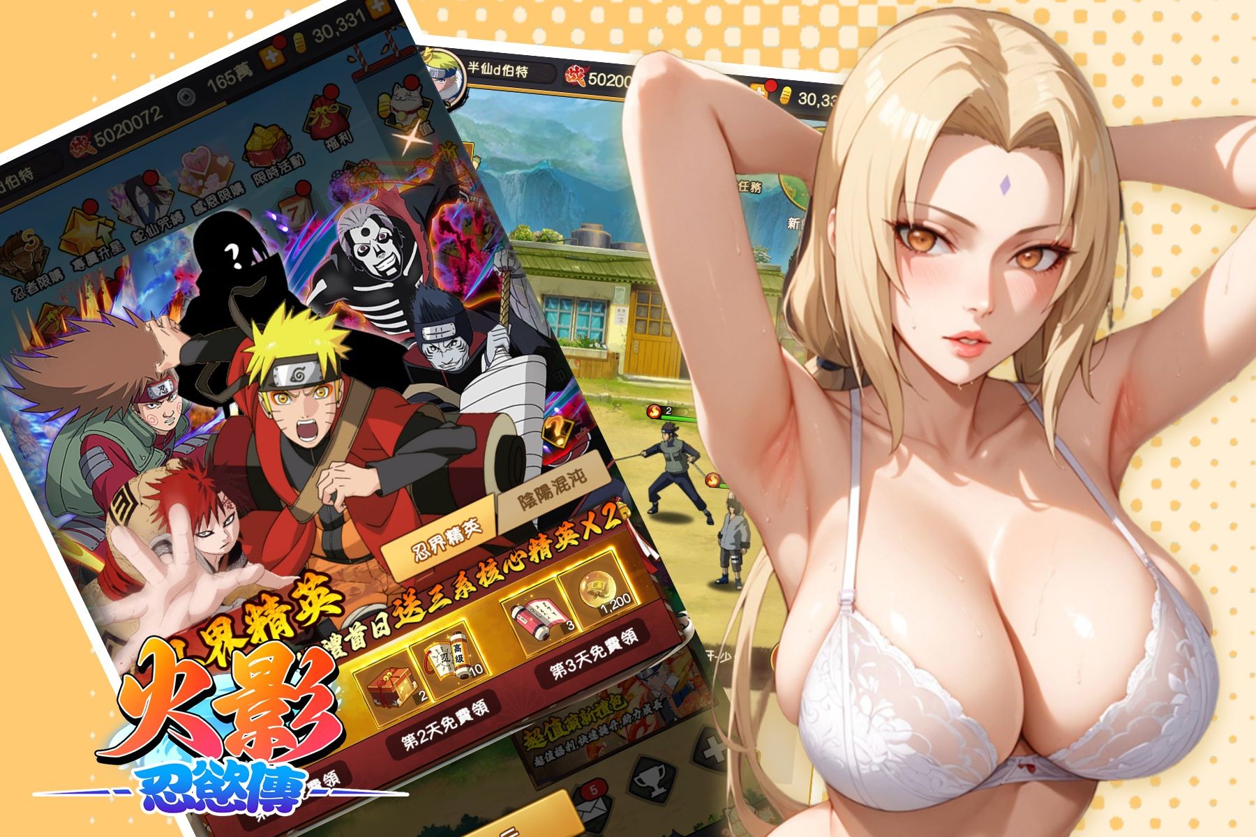 火影 忍慾傳 screenshot1