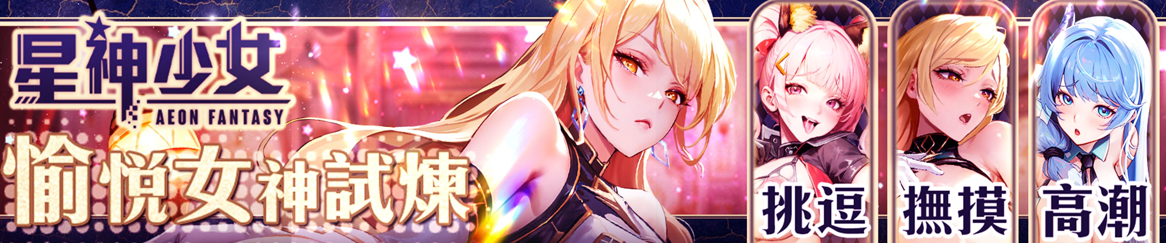星神少女02