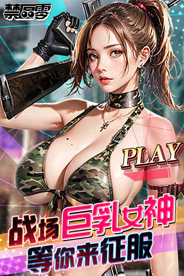 禁區零