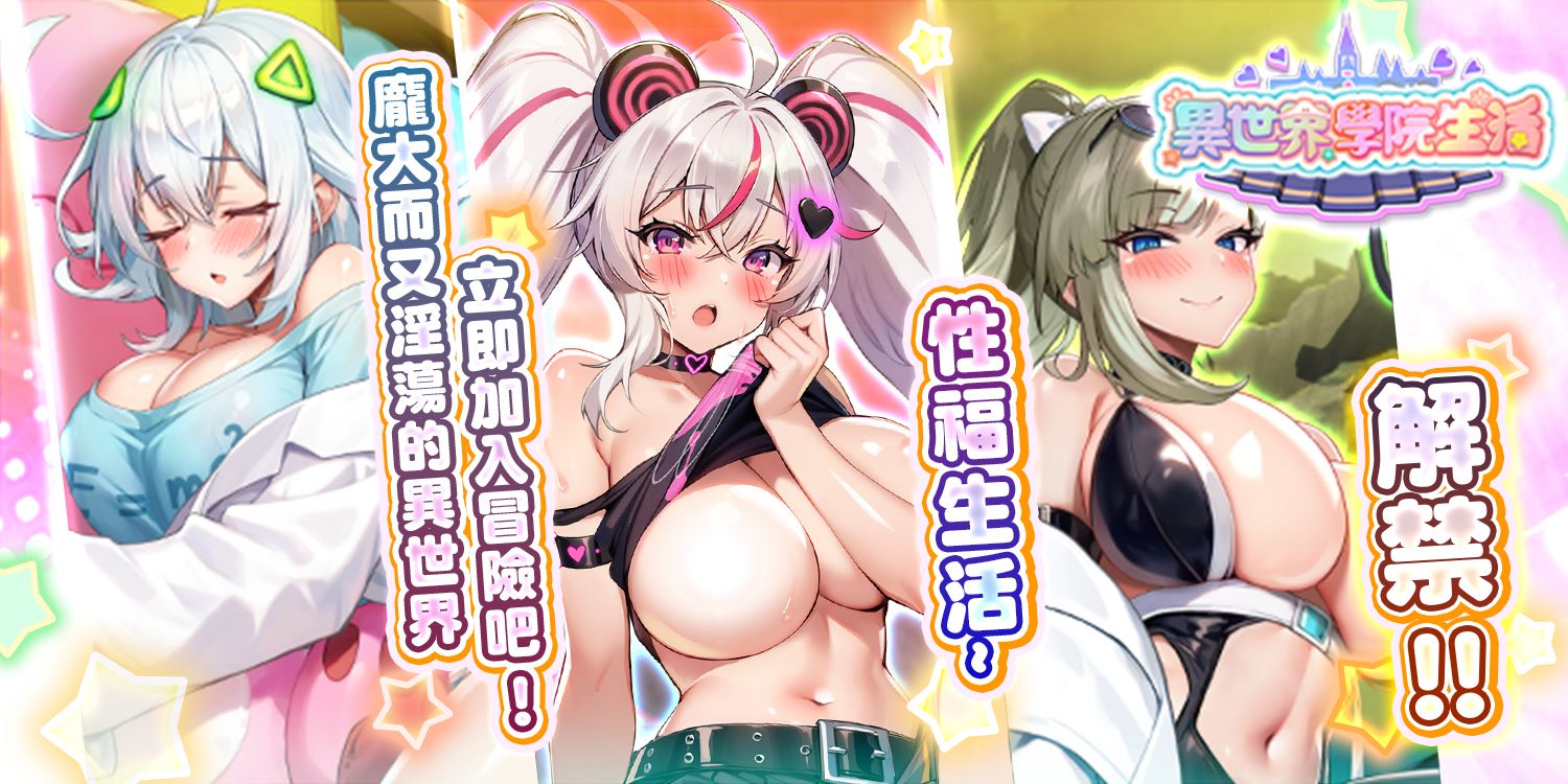 異世界學園 screenshot2