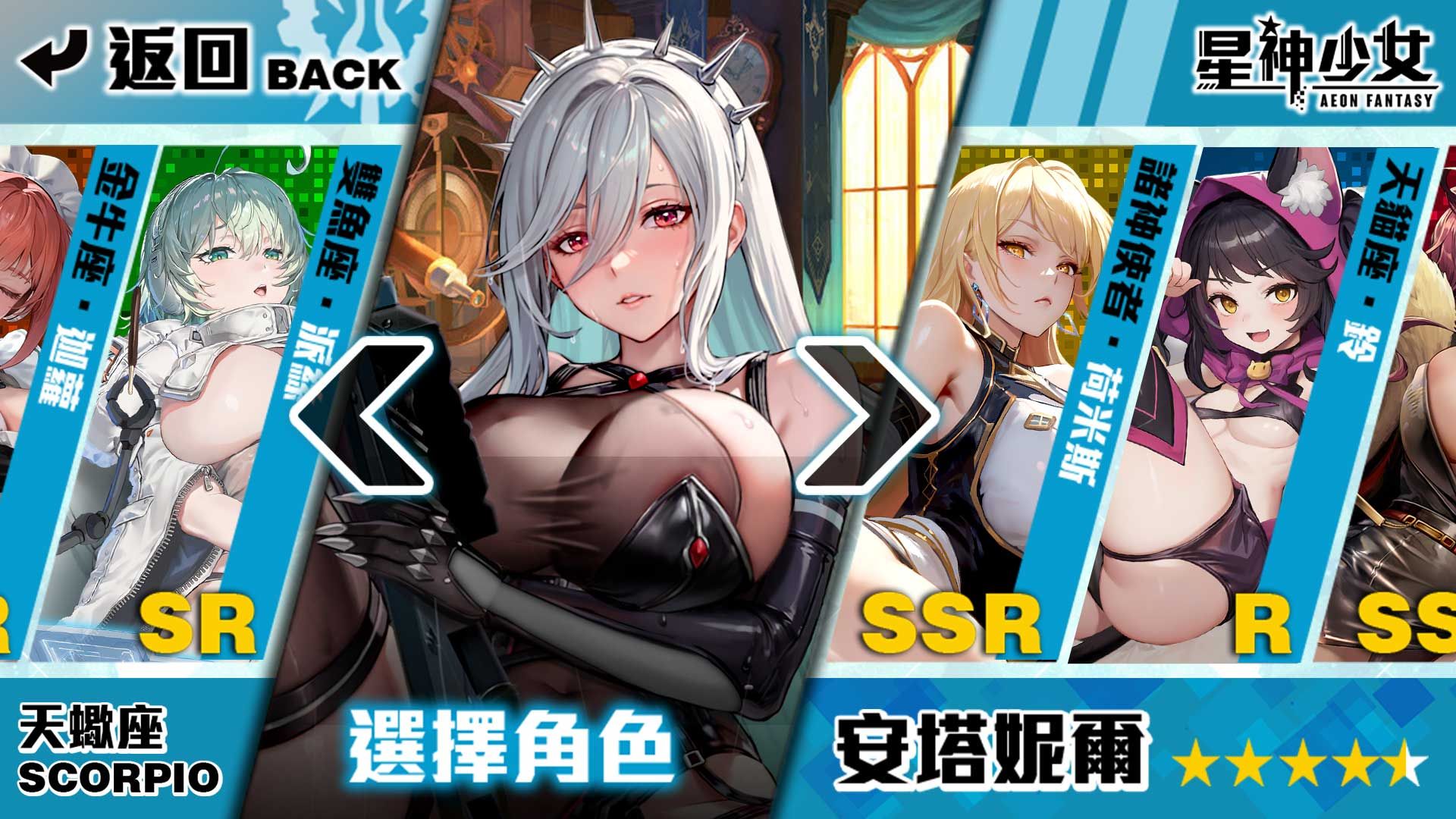 星神少女 screenshot1